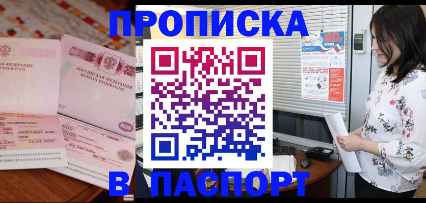 прописка гарантия в Верхней Пышме